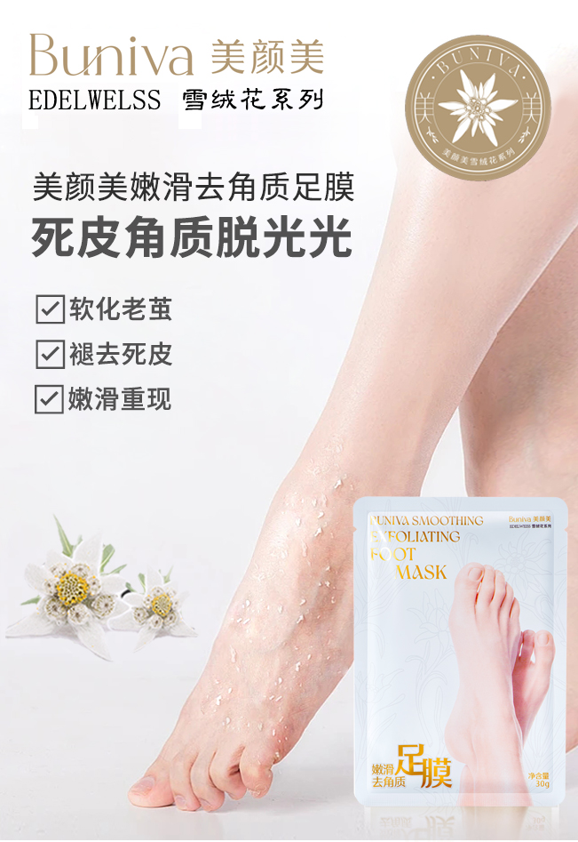 雪絨花去角質足膜詳情頁_01.jpg