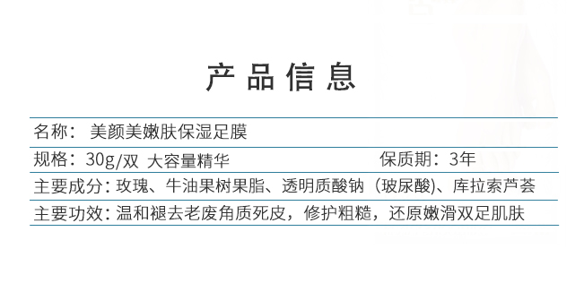 雪絨花去角質足膜詳情頁_02.jpg