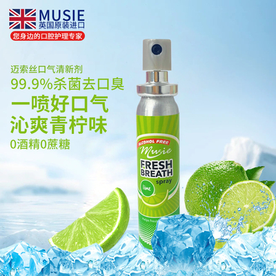 MUSIE邁索絲青檸口腔護(hù)理噴劑