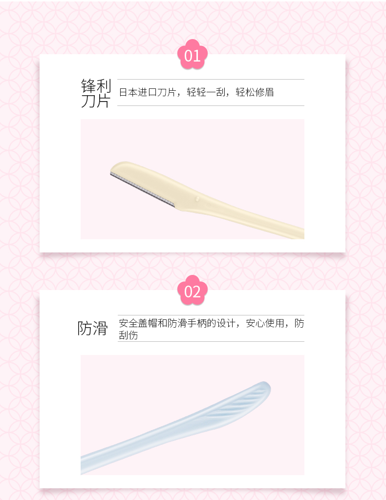 自然眉毛剃毛刀_04.jpg