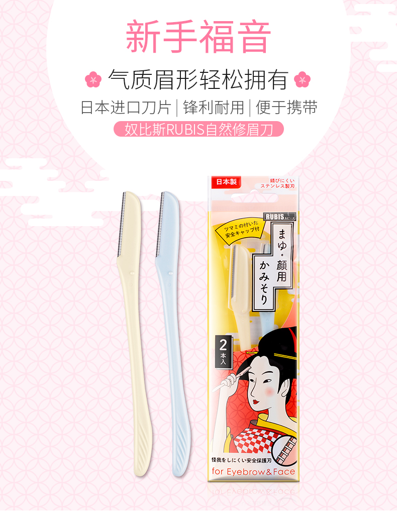自然眉毛剃毛刀_01.jpg