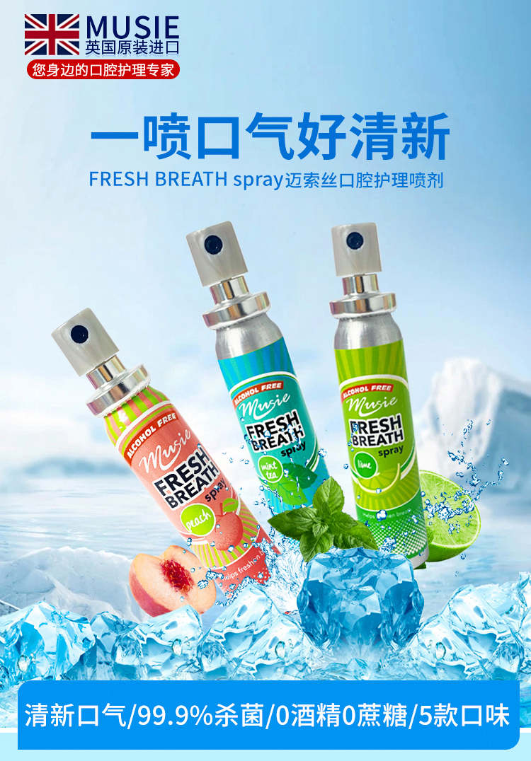 邁索絲口噴5款綜合詳情頁(yè)_01.jpg