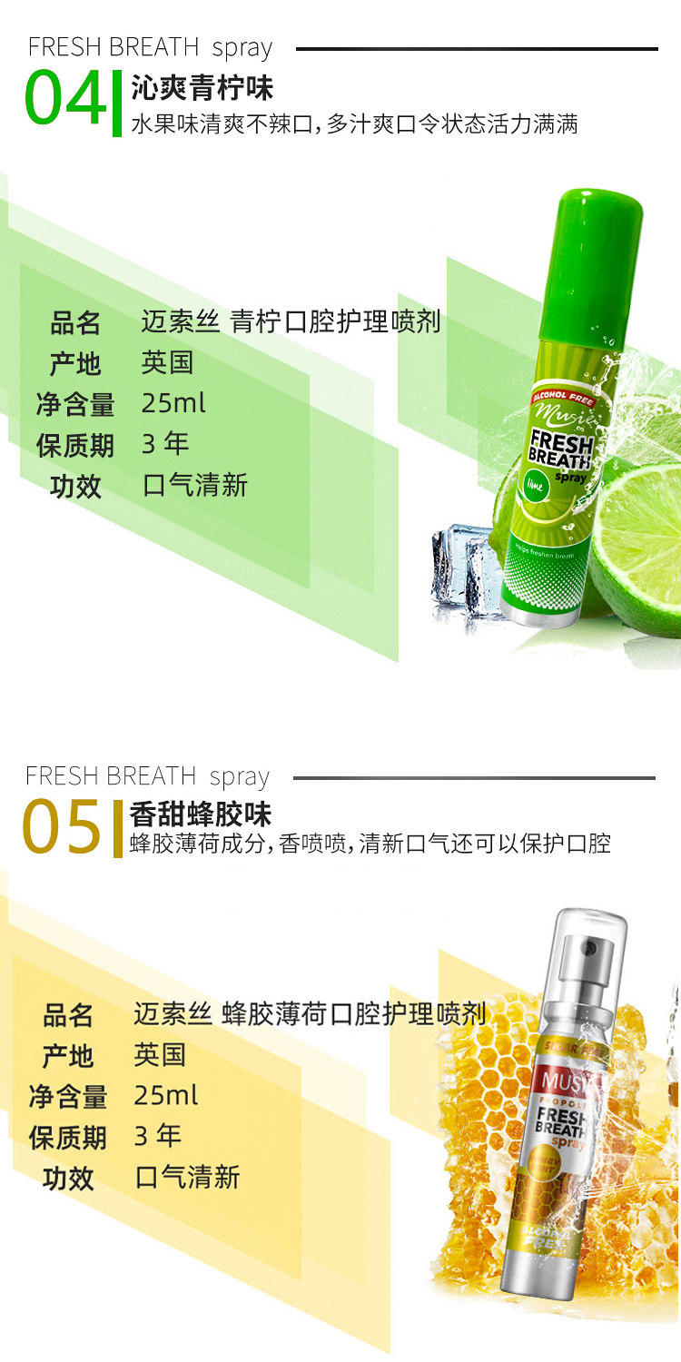 邁索絲口噴5款綜合詳情頁(yè)_09.jpg