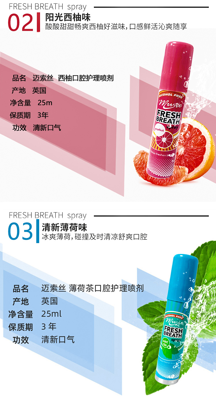邁索絲口噴5款綜合詳情頁(yè)_08.jpg