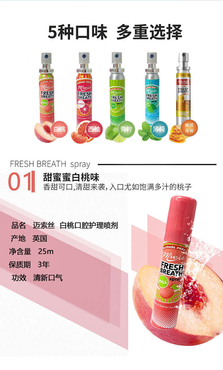 邁索絲口噴5款綜合詳情頁(yè)_07.jpg