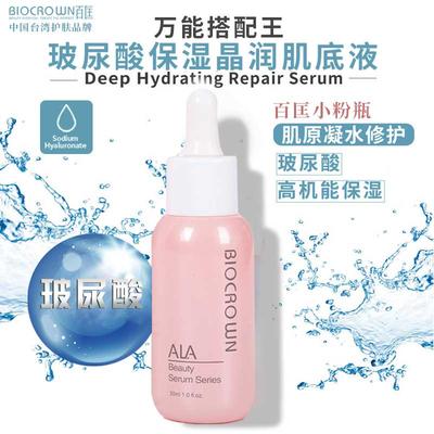 百匡玻尿酸保湿晶润肌底液30ml