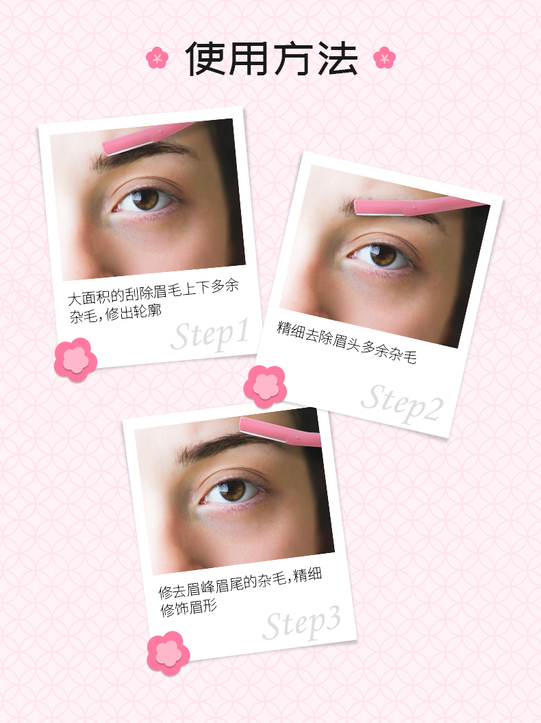 自然眉毛剃毛刀_07.jpg