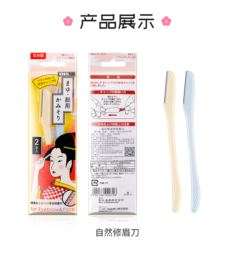 自然眉毛剃毛刀_06.jpg
