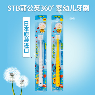 蒲公英的種子牙刷嬰兒款0～3歲