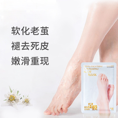 美颜美嫩滑去角质足膜