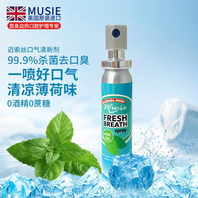 MUSIE邁索絲薄荷茶口腔護理噴劑