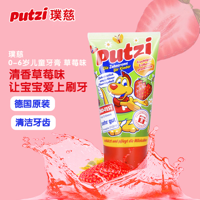 璞慈0-6歲兒童牙膏 草莓味