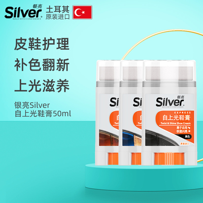 銀亮自上光鞋膏