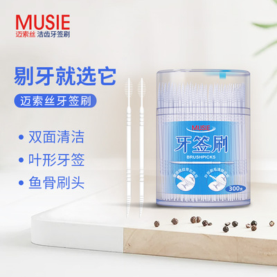 MUSIE邁索絲牙簽刷300支/盒