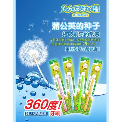 蒲公英的種子牙刷兒童款3～12歲