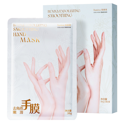美顏美去角質(zhì)嫩滑手膜（盒裝）