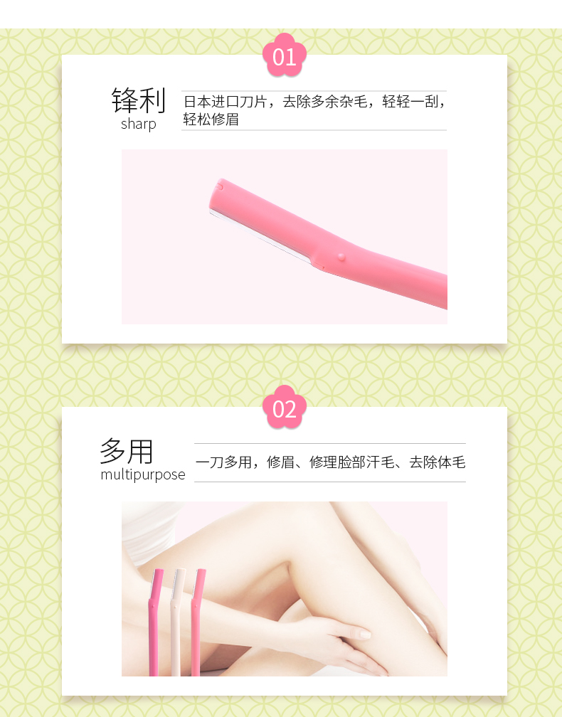 眉毛剃毛刀_04.jpg