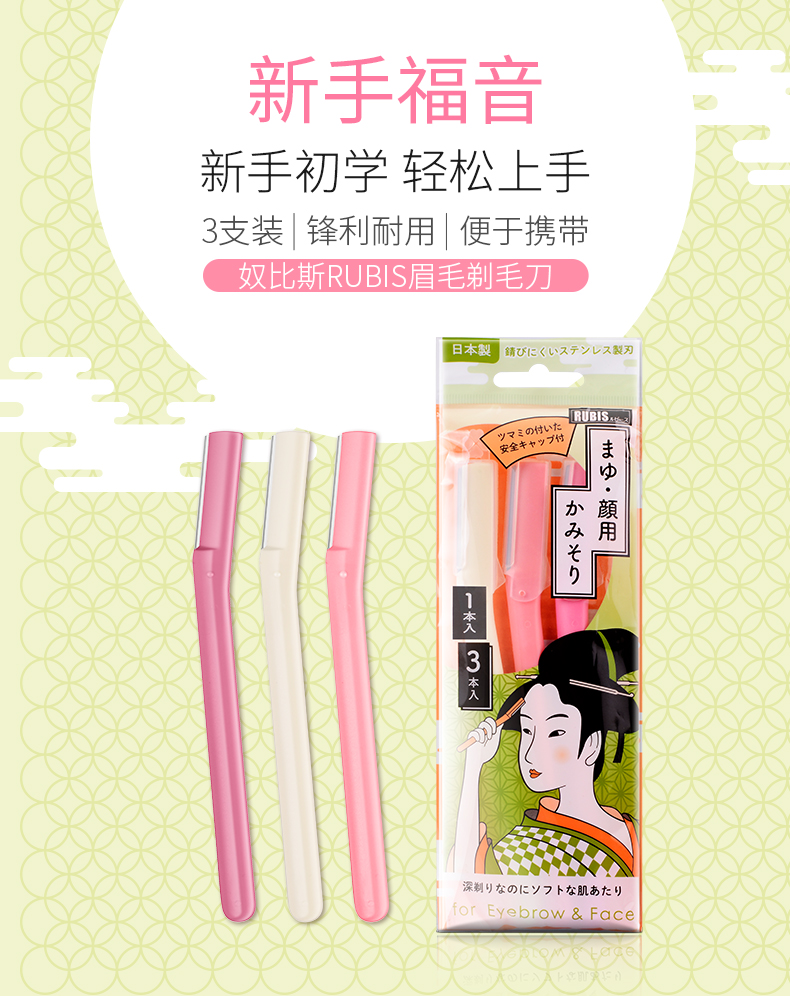 眉毛剃毛刀_01.jpg