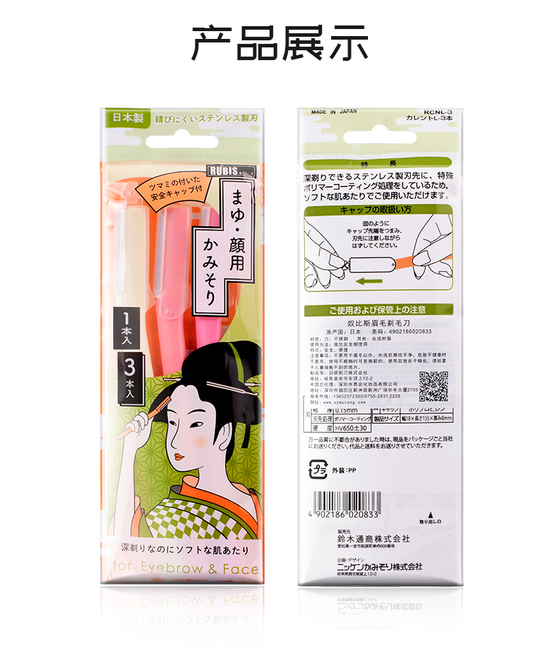 眉毛剃毛刀_07.jpg