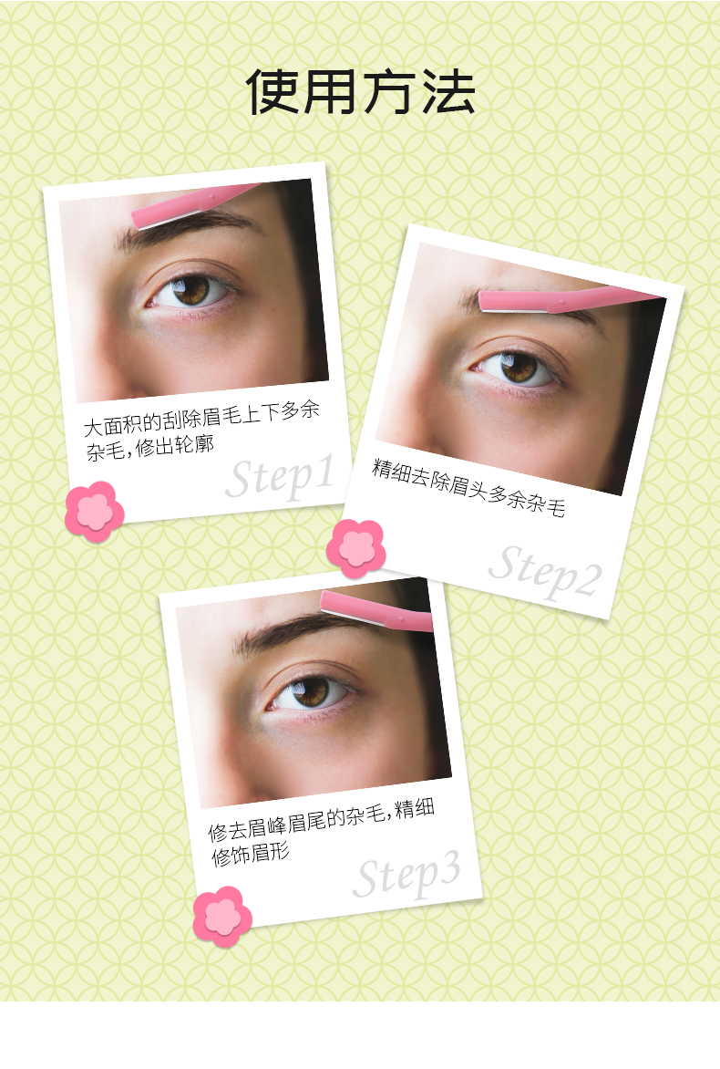 眉毛剃毛刀_08.jpg