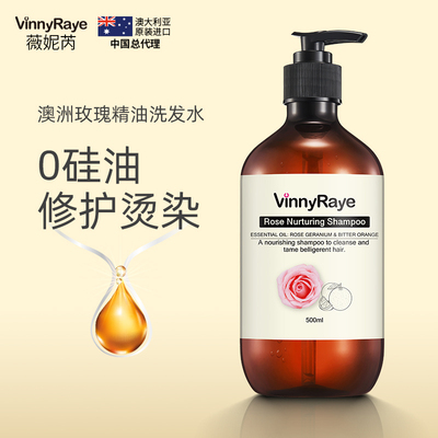 薇妮芮玫瑰精油瑩潤(rùn)滋養(yǎng)洗發(fā)水500ml