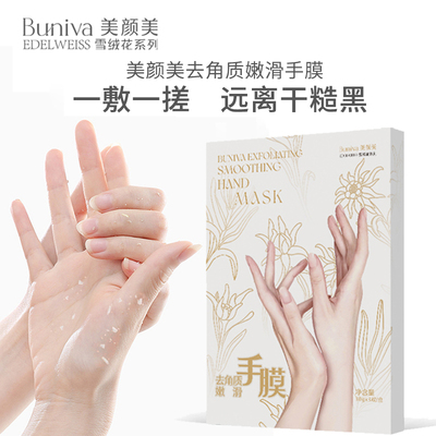 Buniva Exfoliating Smoothing Hand Mask (box-packed)