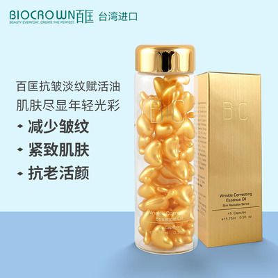百匡靓颜抗皱淡纹赋活油45粒