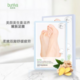 Buniva Ginger Nourishing Tender Foot Mask (box-packed)
