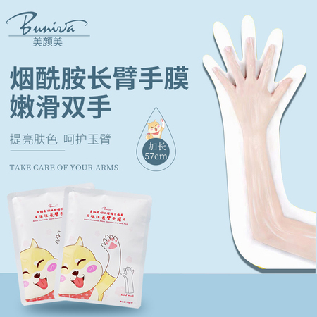 美颜美烟酰胺樱花滋养汪汪长臂手膜