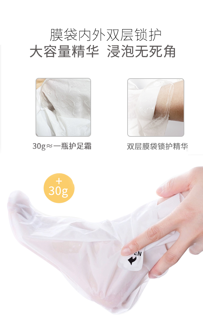 雪絨花去角質(zhì)足膜詳情頁_08.jpg