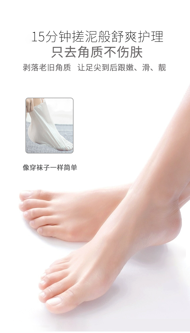 雪絨花去角質足膜詳情頁_07.jpg