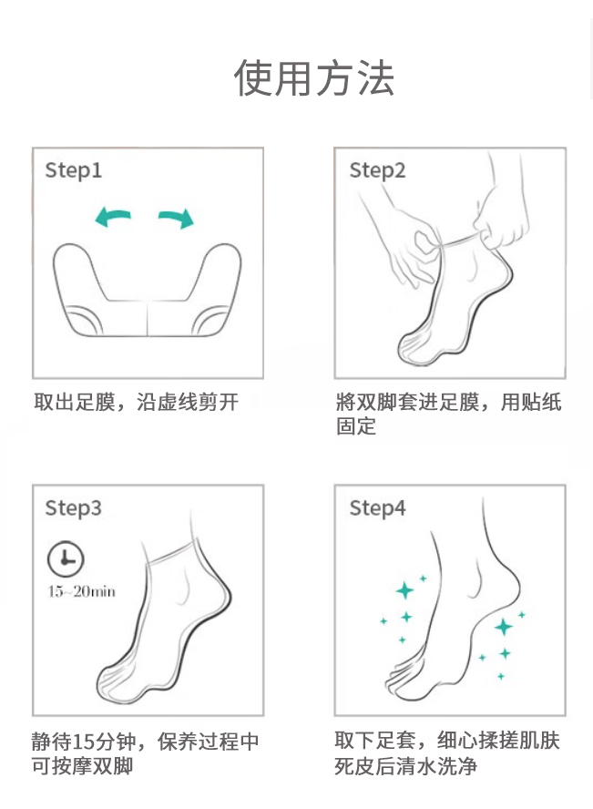 雪絨花去角質(zhì)足膜詳情頁_09.jpg