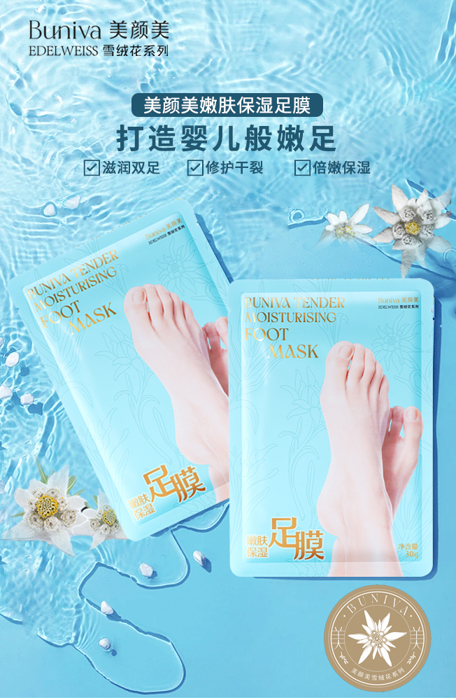 雪絨花補(bǔ)水足膜詳情頁_01.jpg