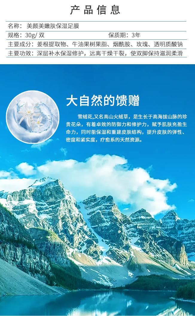 雪絨花補(bǔ)水足膜詳情頁_02.jpg