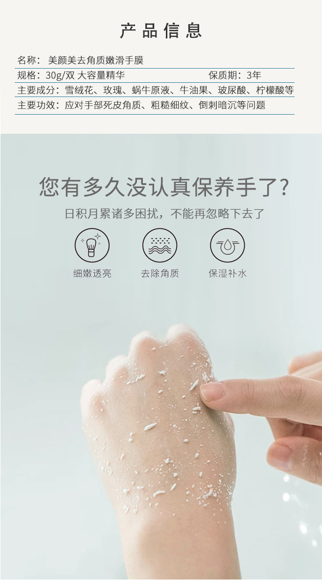 ABUIABACGAAgmKGpswYo4PaO0QEwkgU44AQ雪絨花去角質嫩滑手膜詳情頁調整_02.jpg