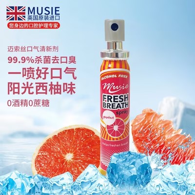 邁索絲西柚口腔護理噴劑