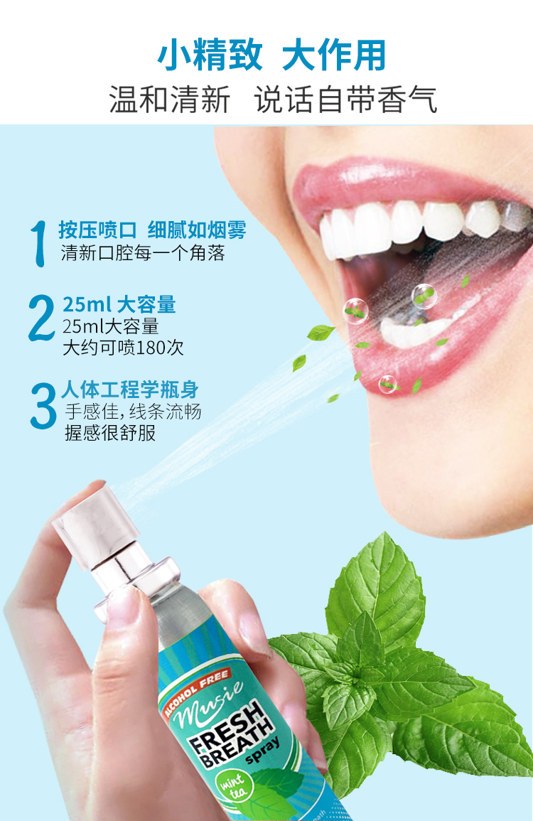 薄荷口噴詳情頁_07.jpg