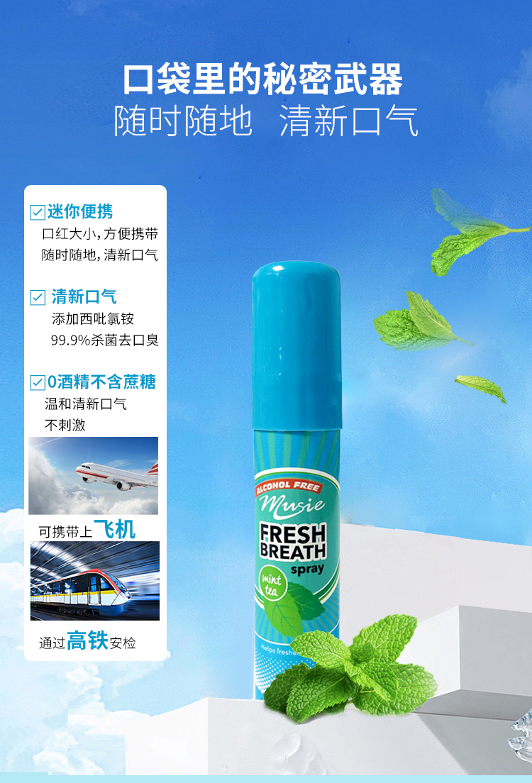 薄荷口噴詳情頁_03.jpg
