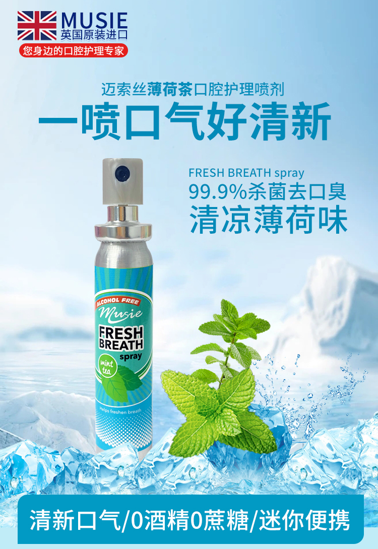 薄荷口噴詳情頁_01.jpg