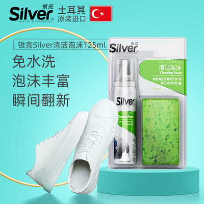 銀亮清潔泡沫125ml