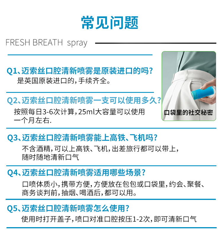 薄荷口噴詳情頁_10.jpg