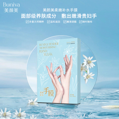 Buniva Tender Moisturising Hand Mask (box-packed)