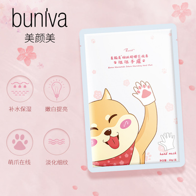 美顏美煙酰胺櫻花滋養(yǎng)汪汪手膜
