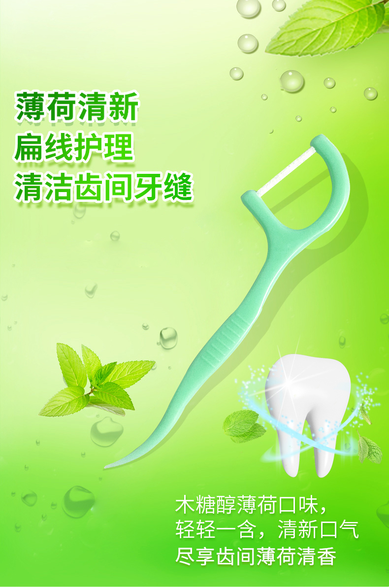 薄荷木糖醇牙線棒詳情頁_02.jpg