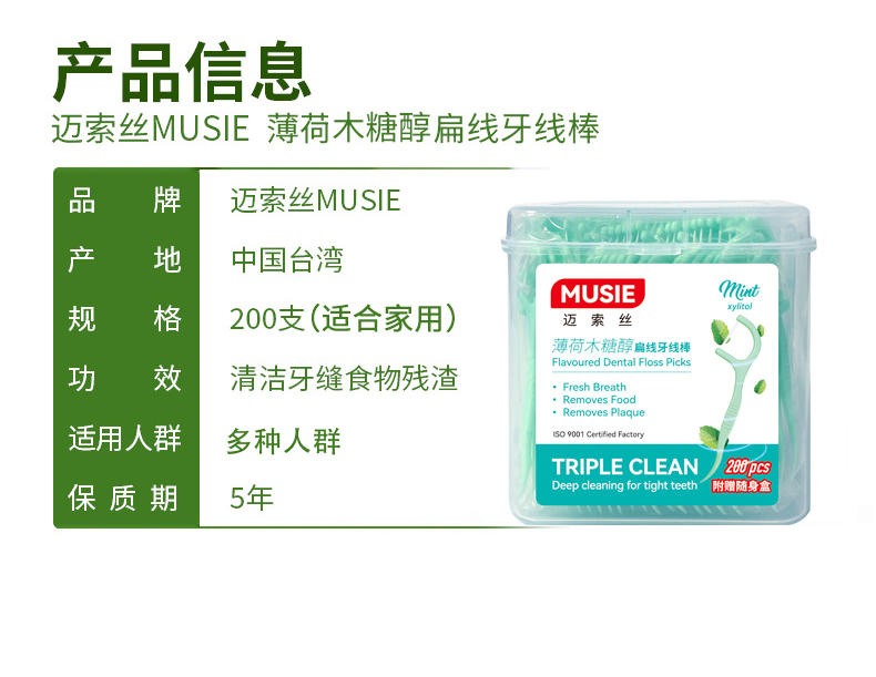 薄荷木糖醇牙線棒詳情頁_11.jpg