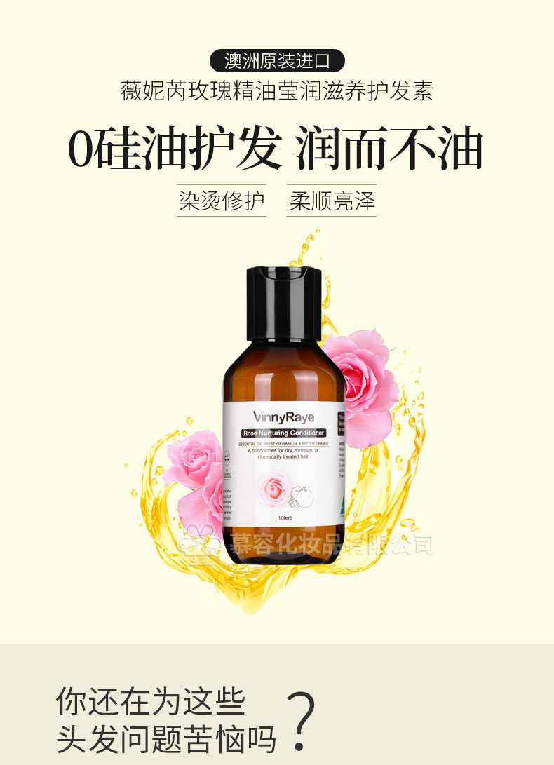 玫瑰精油護(hù)發(fā)素詳情頁100ml_01.jpg