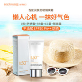 百匡润肤防晒隔离霜SPF50 PA++(新)
