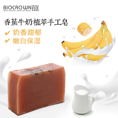 百匡香蕉牛奶手工皂