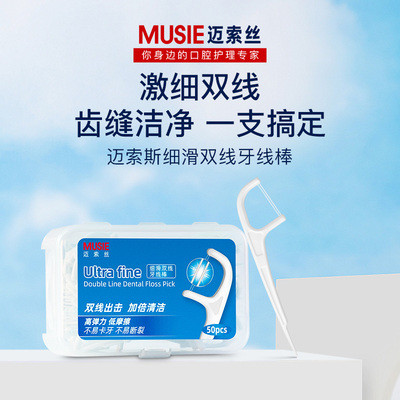 MUSIE邁索絲細滑雙線牙線棒(50支)