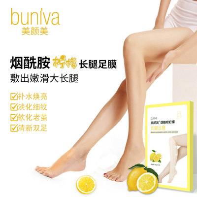 美顏美煙酰胺檸檬長腿足膜